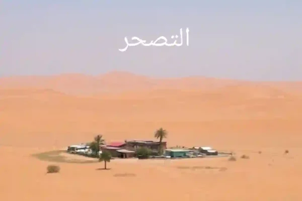 تحديات زحف الرمال في تينركوك: كيف يواجه السكان الطبيعة؟