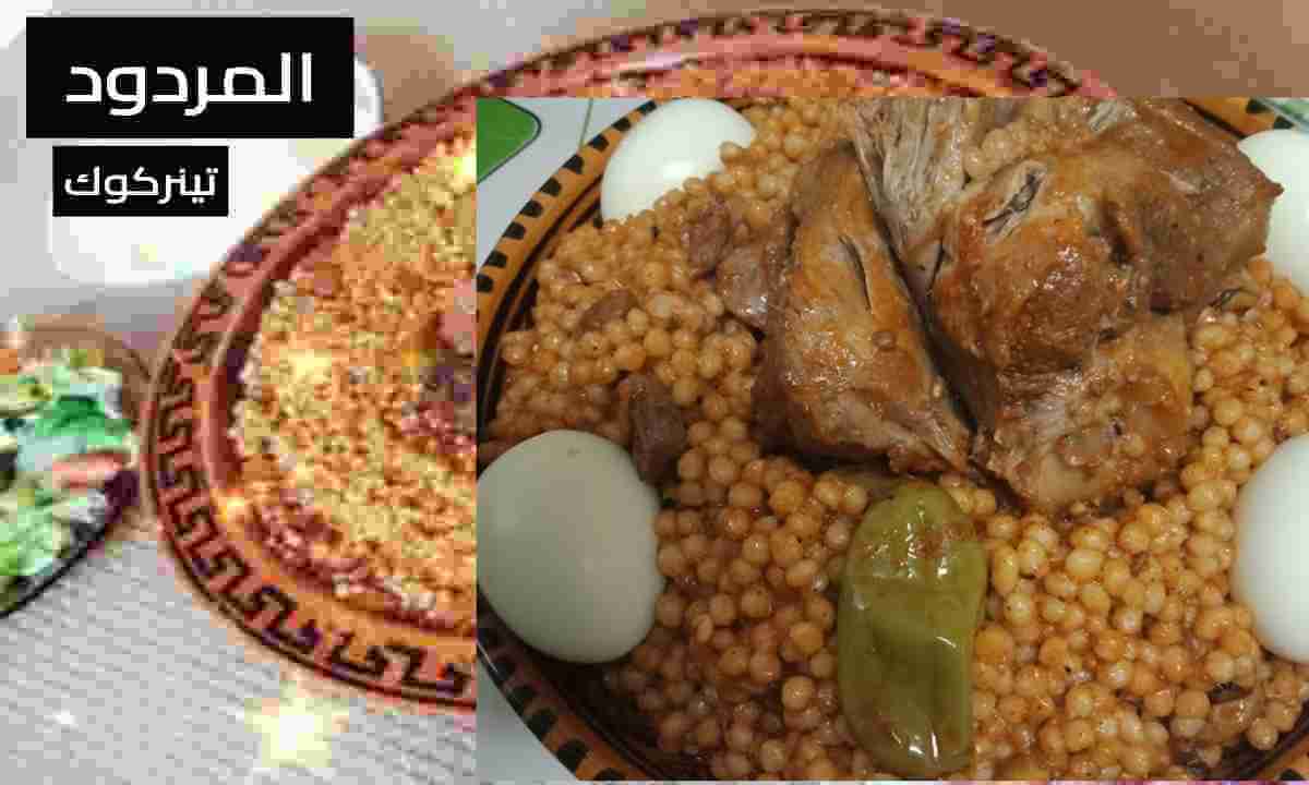 أكلة "المردود" في تينركوك: سلطان المائدة الشتوية وسر الدفء العائلي