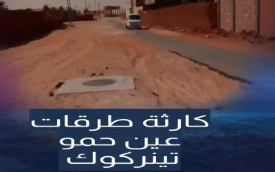 كارثة طرقات عين حمو: غضب السكان بسبب التهميش والبريكولاج