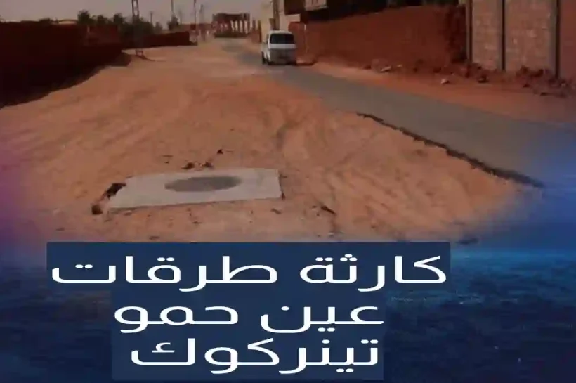 كارثة طرقات عين حمو: غضب السكان بسبب التهميش والبريكولاج